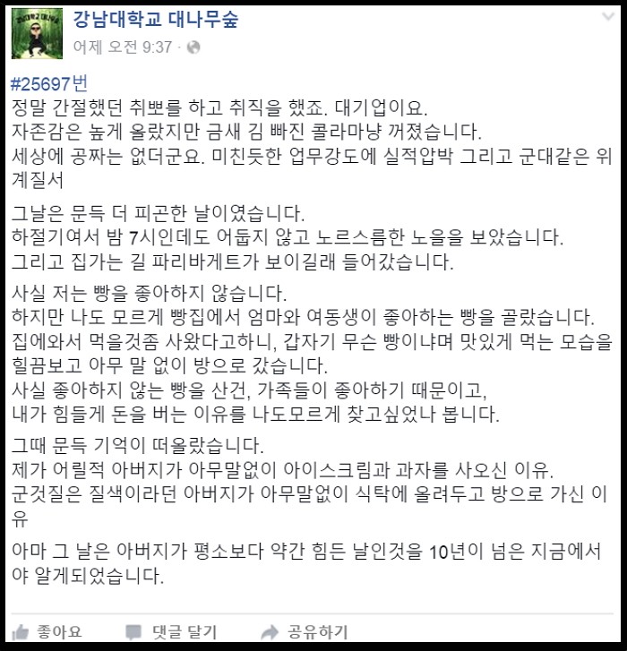 취업에 성공한 아들이 퇴근길 빵을 사들고 귀가한 이유 | 인스티즈