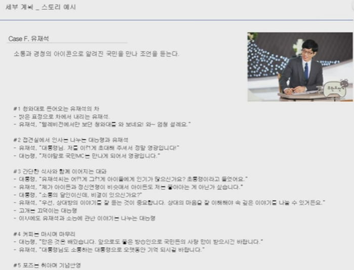 유재석, 차은택 시나리오 따라 박 대통령과 엮일 뻔했다 | 인스티즈