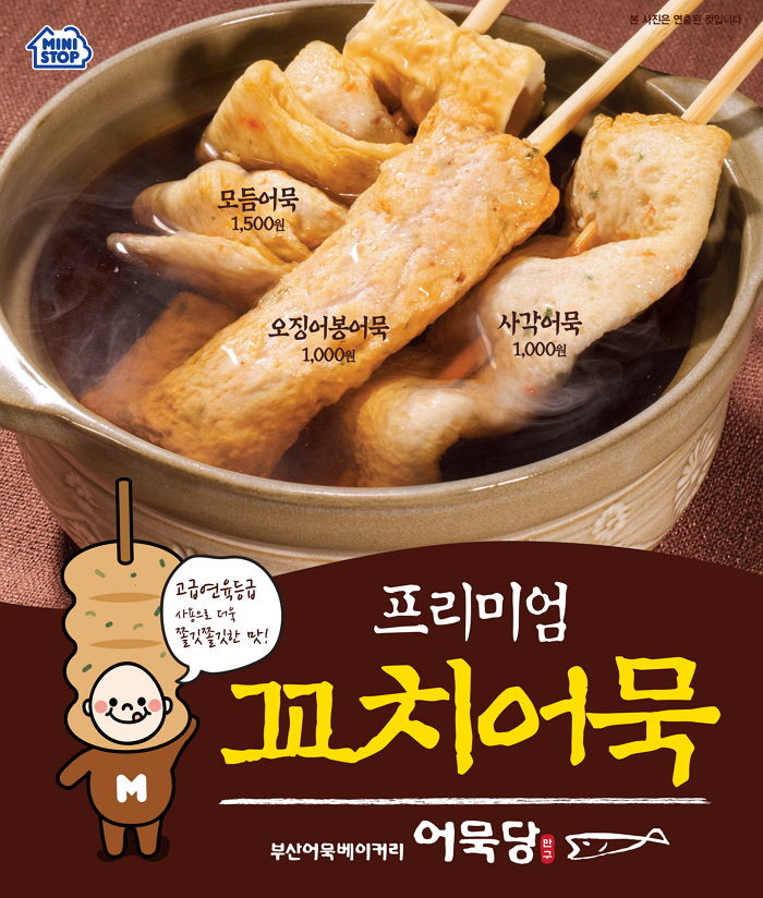 꼬치스타 이미지