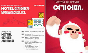 호텔여기어때 이미지