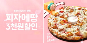 피자에땅 이미지