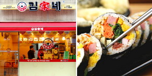 김가네김밥 이미지