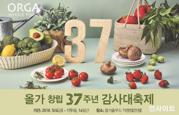 (주)올가홀푸드 이미지