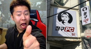 철구PC방 이미지