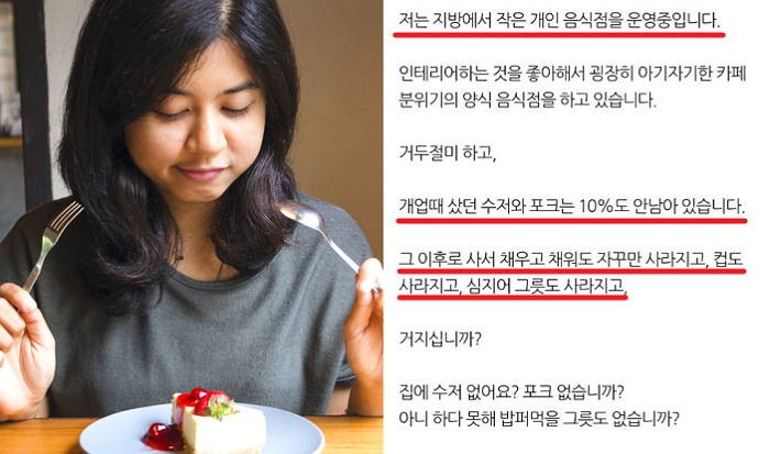 수저·포크 훔쳐가는 ‘좀도둑’에게 음식점 女사장이 남긴 ‘경고’