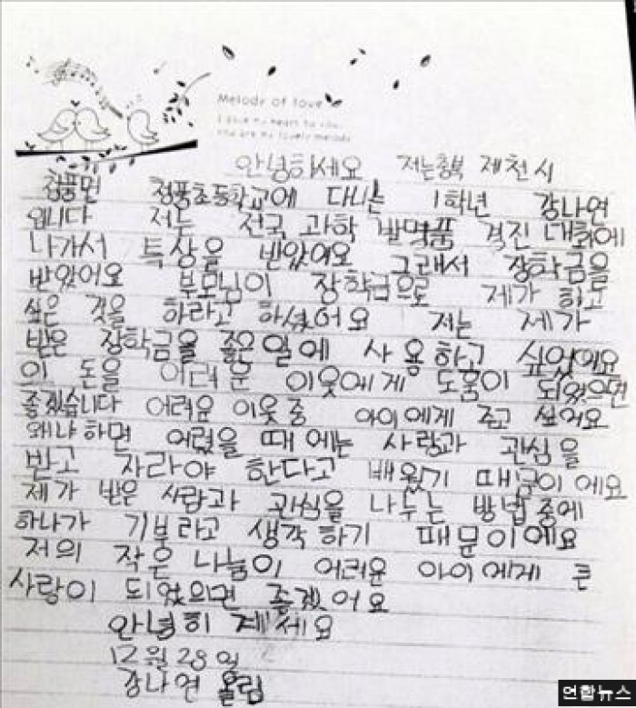 과학경진대회서 받은 장학금 기부한 초등 1학년