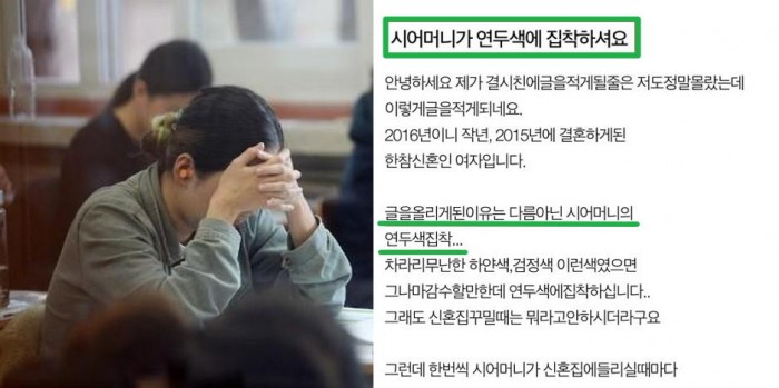 “시어머니가 저희 신혼집을 연두색으로 꾸미고 있습니다”