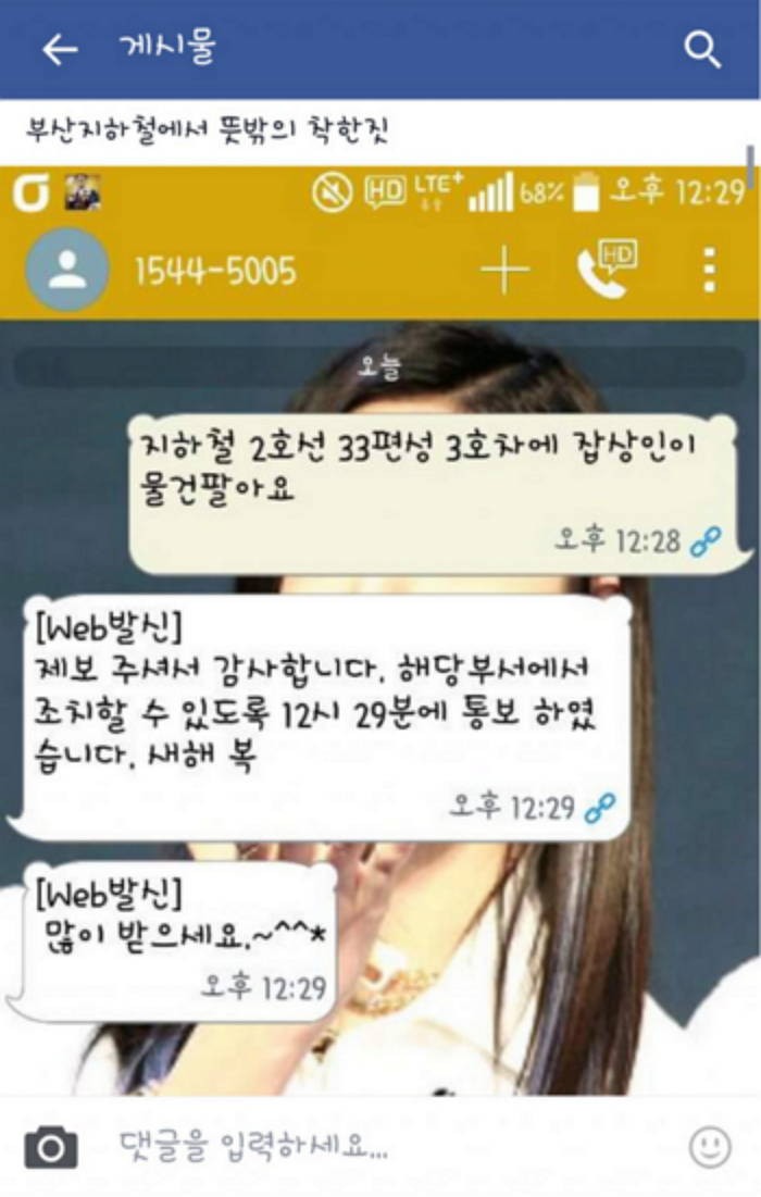 ‘지하철 잡상인 신고’ 페북에 자랑한 중학생