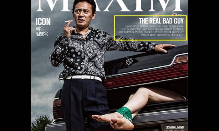 ‘성범죄 미화 논란’ 맥심코리아, 기부 세 차례 거절 당해