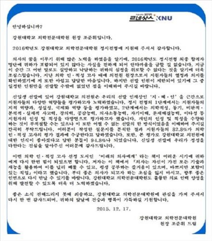 받고서 눈물났다는 의전원 ‘불합격’ 통보 문자