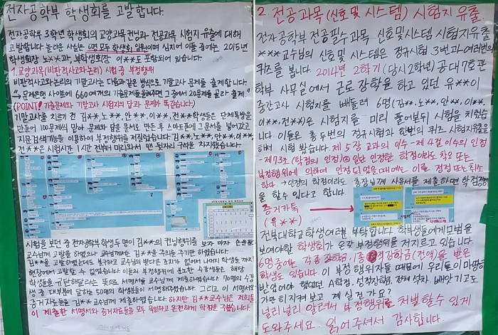 “전북대학교 전자정보공학부 학생회를 고발합니다”