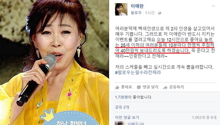 ‘백세인생’ 인기에 이애란 사칭 SNS까지 등장