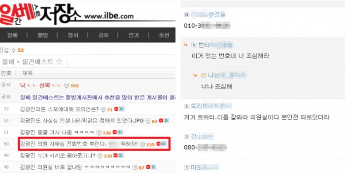 김광진 의원에게 단체 항의하겠다는 일베