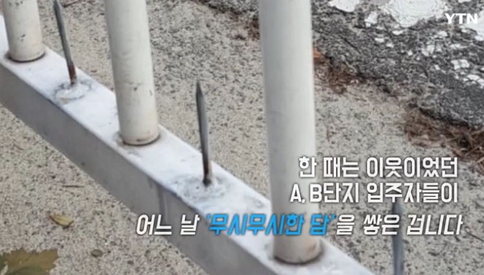 아파트 값 올리려고 ‘10cm 대못 펜스’ 설치한 주민들
