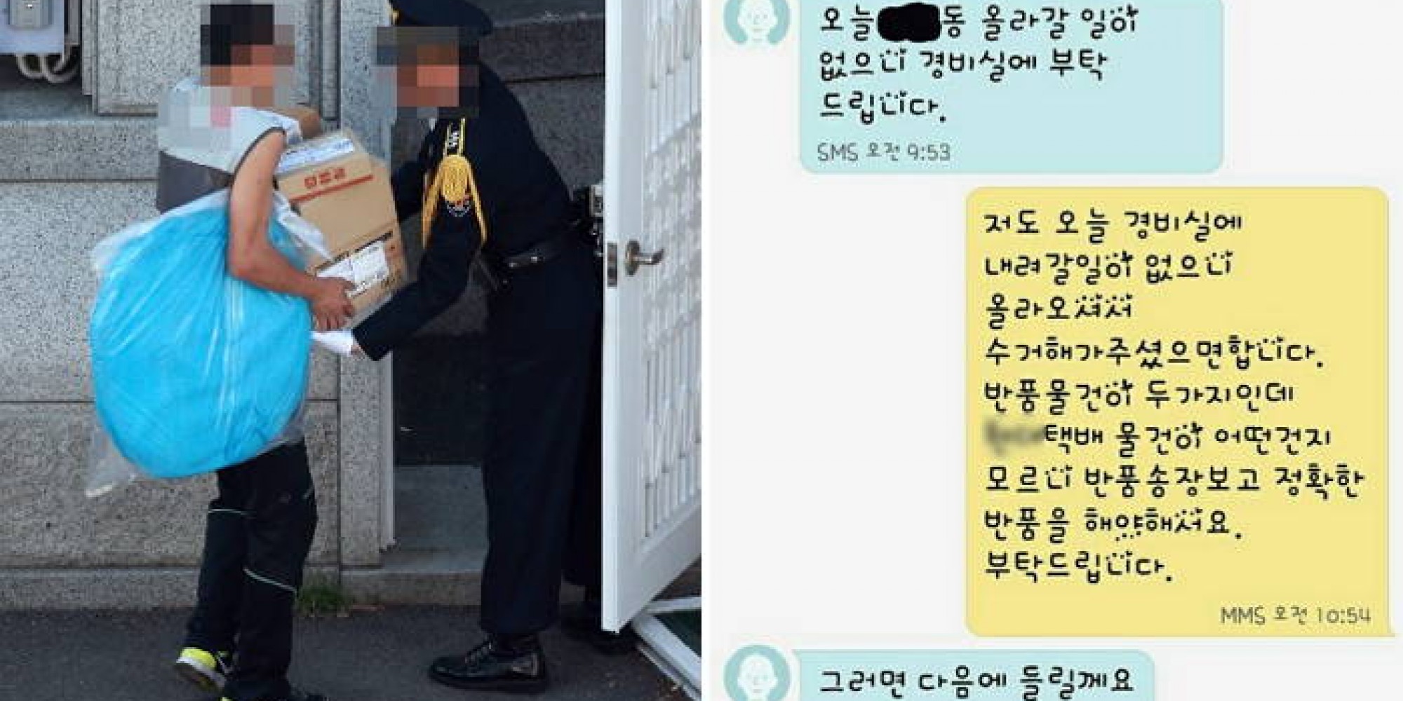 반품 택배 가져가지 않은 택배기사가 남긴 문자 - 인사이트