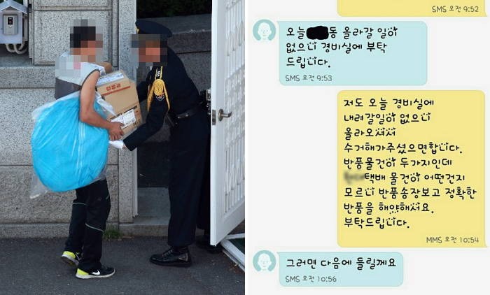 반품 택배 가져가지 않은 택배기사가 남긴 문자