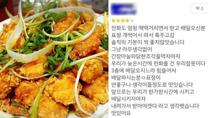 불친절한 치킨배달원의 ‘파닭’ 먹은 고객이 남긴 리뷰