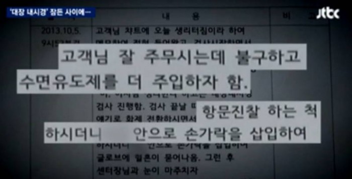 수면내시경 중 여성 ‘주요부위’ 만진 대형 검진센터 의사