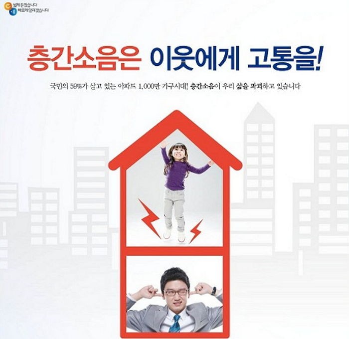 “아파트 층간소음, 불만 있어도 직접 따지지 마세요”