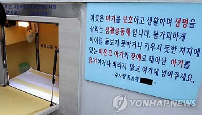 ‘베이비박스’에 버려진 아기 지난 5년간 765명