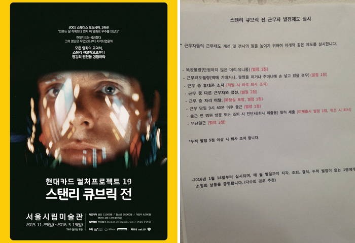 갑질 논란 일으킨 ‘아르바이트생 벌점제도’