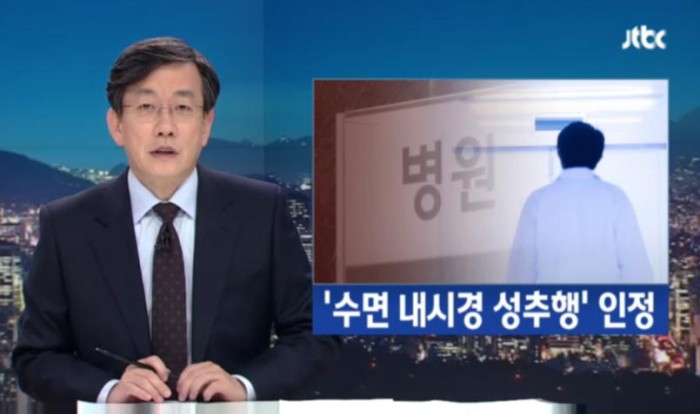 ‘수면내시경 상습 성추행’ 인정…간호사 폭로도 ‘입막음’