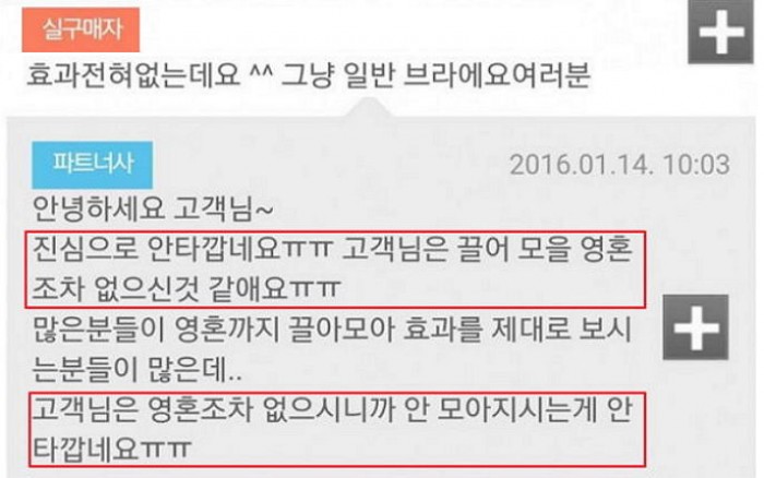 가슴 작은 여성 고객 모욕한 ‘속옷’ 업체 직원