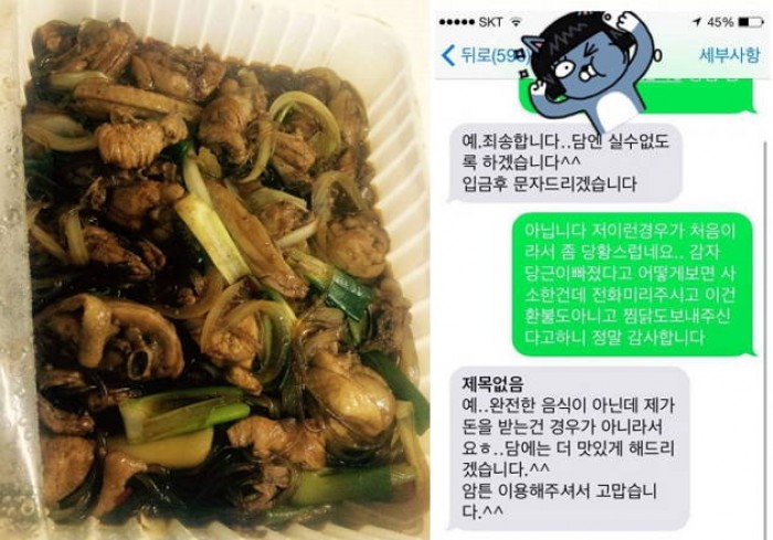 찜닭에 ‘감자·당근’ 못넣은 사장님의 훈훈한 고객 서비스