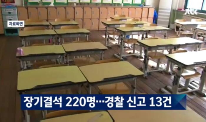 전국 장기결석 초등학생 220명..소재 불명 12명