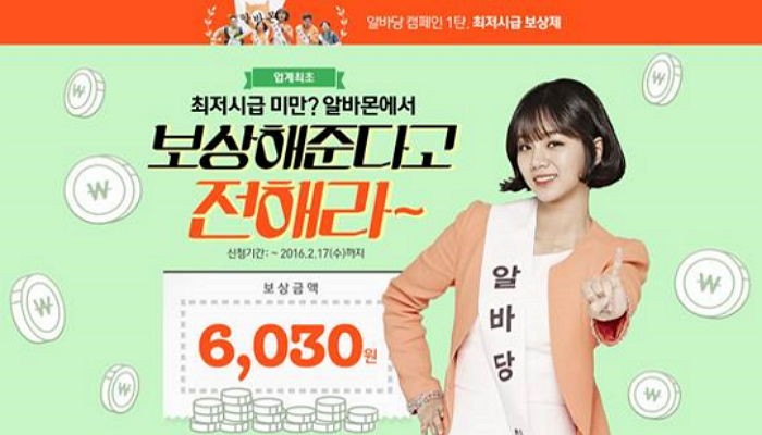 “최저시급 안지키는 곳 제보하면 6030원 드립니다”