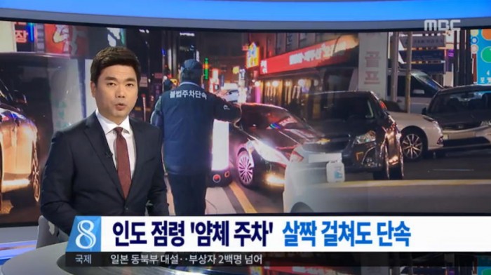 인도 빼앗은 ‘얌체주차’ 살짝만 걸쳐도 단속한다