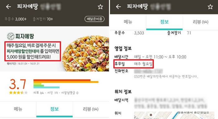 한 피자집의 어이없는 마케팅 (사진)