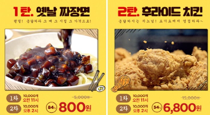 오늘 오후 2시 ‘짜장면 800원’에 파는 11번가