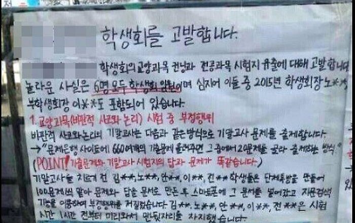 시험지 유출·집단 커닝한 전북대생 ‘무기정학’