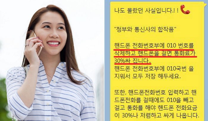 “010 빼고 전화하면 정말 통신비가 30% 저렴한가요?”
