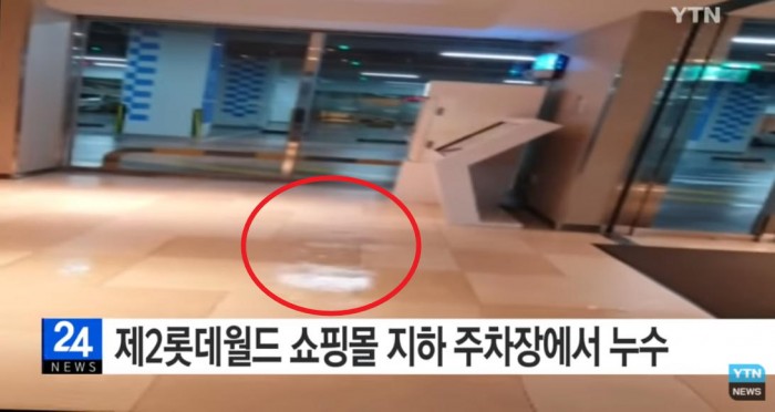 제2롯데월드 쇼핑몰 지하 주차장에서 ‘누수’ (영상)