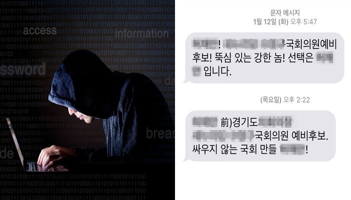선거철마다 날아오는 ‘선거 스팸 문자’의 비밀