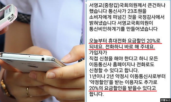 카카오톡에 퍼진 ‘통신비 20% 할인’ 정보의 진실
