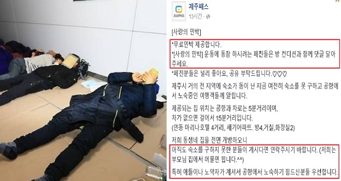 제주도민, 발 묶인 관광객 위해 ‘무료 숙박 운동’ 릴레이
