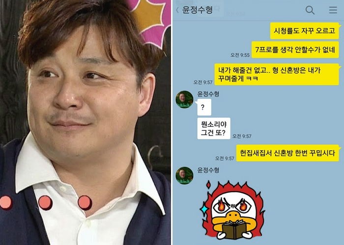 ‘님과 함께2’ 제작진의 ‘결혼재촉’ 카톡에 윤정수가 한 말