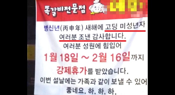 미성년자 손님 때문에 ‘강제 설휴가’ 받게된 갈비집 사장님