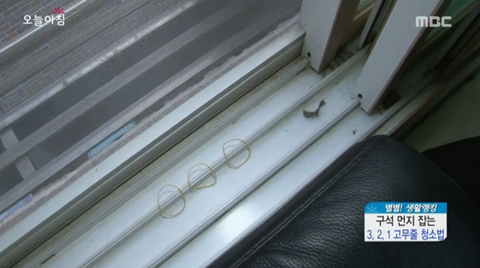 창틀 먼지 ‘고무줄’ 하나로 말끔하게 청소하는 방법