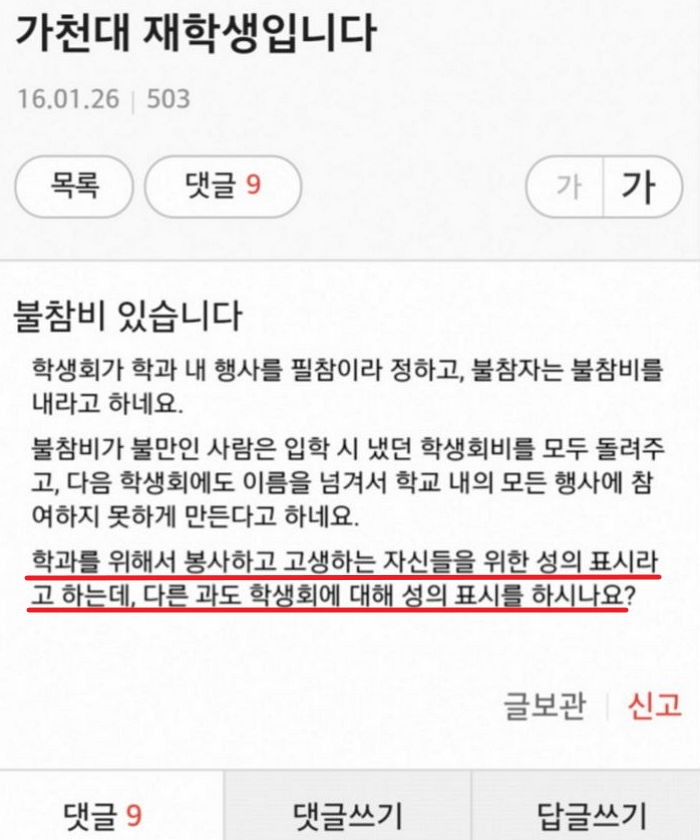과행사 불참하려면 ‘불참비’ 내라는 학생회