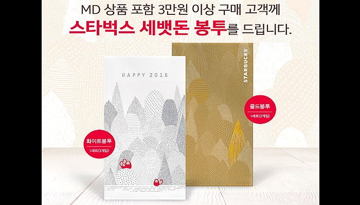 3만원 이상 구매하면 ‘세뱃돈 봉투’ 준다는 스타벅스