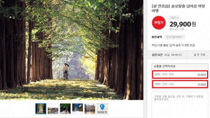 설연휴 ‘단체미팅’ 주선했다 ‘빛의 속도’로 내린 쿠팡