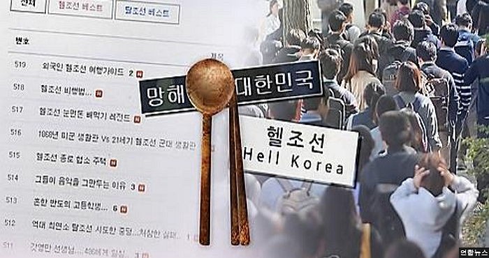 외신에 소개된 ‘헬조선’…부모세대 고성장, 청년들은 못누려