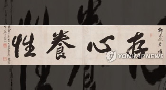 스타벅스 덕분에 공개된 ‘백범 김구 친필휘호’