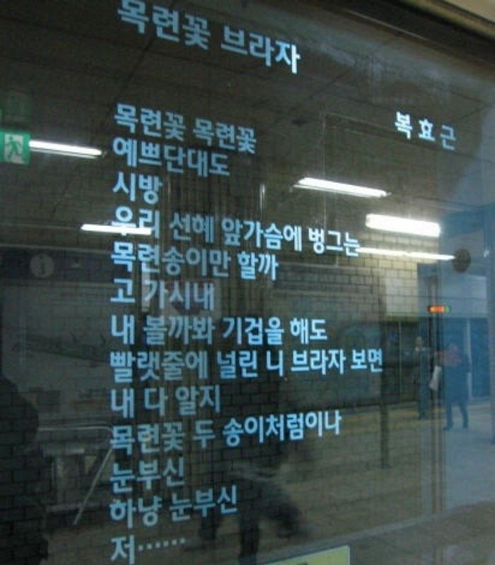 선정성 논란 일어난 지하철 자동문에 붙어있는 시