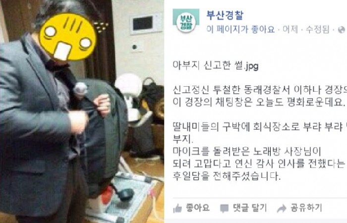 노래방 마이크 들고왔다 경찰서 갈 뻔한(?) 아빠