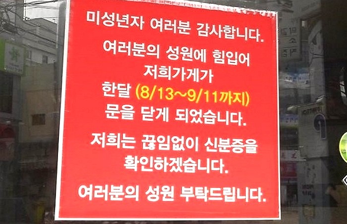 미성년자에게 속아서 술 팔았다면 과징금 안내도 된다